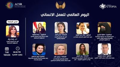 المجلس العربي للمسؤولية المجتمعية يناقش العمل الإنساني وتعزيز شراكات الشباب والمؤثرين في بناء المجتمعات ومواجهة الازمات 