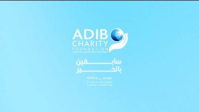 مؤسسة مصرف أبوظبي الإسلامي – مصر تُطلق حملة لدعم الأطفال من ذوي الهمم في الصعيد