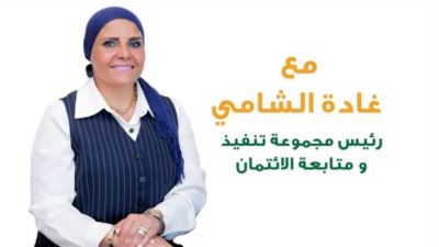 غادة الشامي: البنك الأهلي المصري يتعامل مع محفظة ائتمانية تتجاوز 5.8 تريليون جنيه
