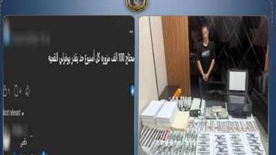 الداخليه تضبط مالك محل يروّج لبيع عملات محلية وأجنبية مقلدة عبر مواقع التواصل الاجتماعي