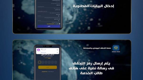 وزارة الداخلية تُطلق أول منصة وطنية للتحقق البيومتري والمصادقة اللحظية بتقنية التعرف على الوجه