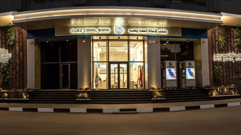 قناة السويس الأسرع نموًا في القروض الشخصية بالبنوك المدرجة بالبورصة بنهاية سبتمبر 2025